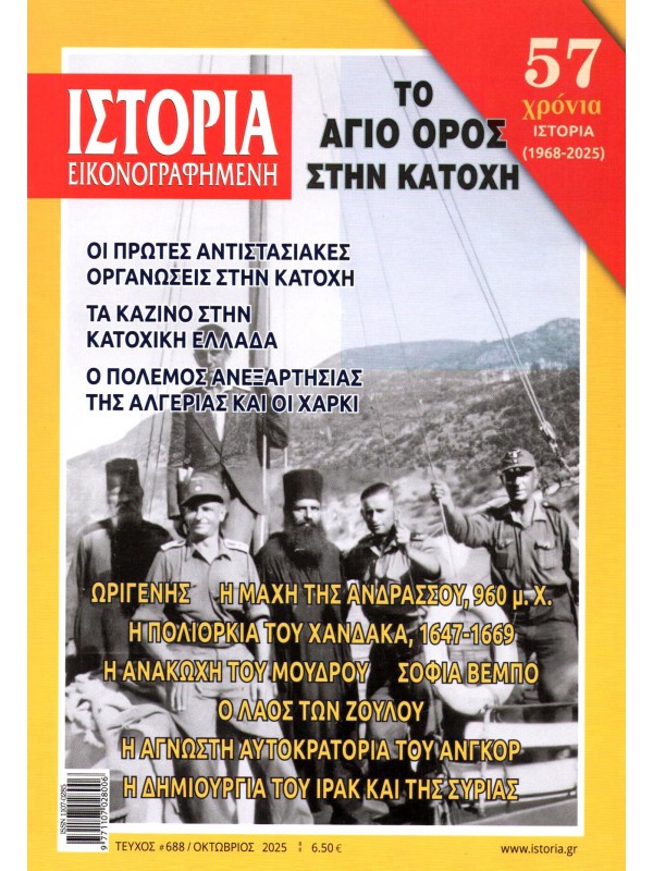 Εικονογραφημένη Ιστορία Τ688