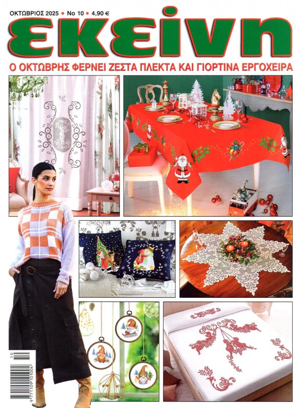 Εκείνη Τ11