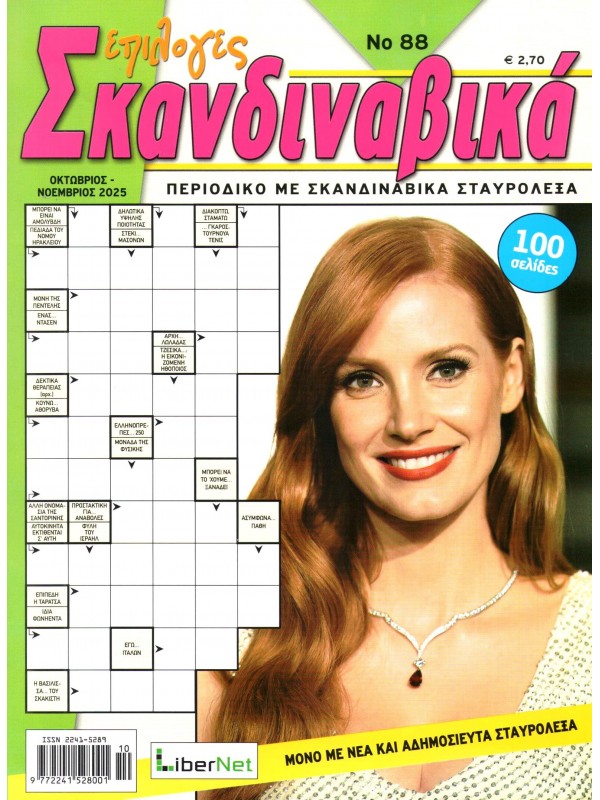 Επιλογές Σκανδιναβικά Τ88