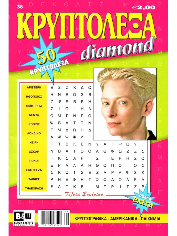 Κρυπτόλεξα Diamond T38