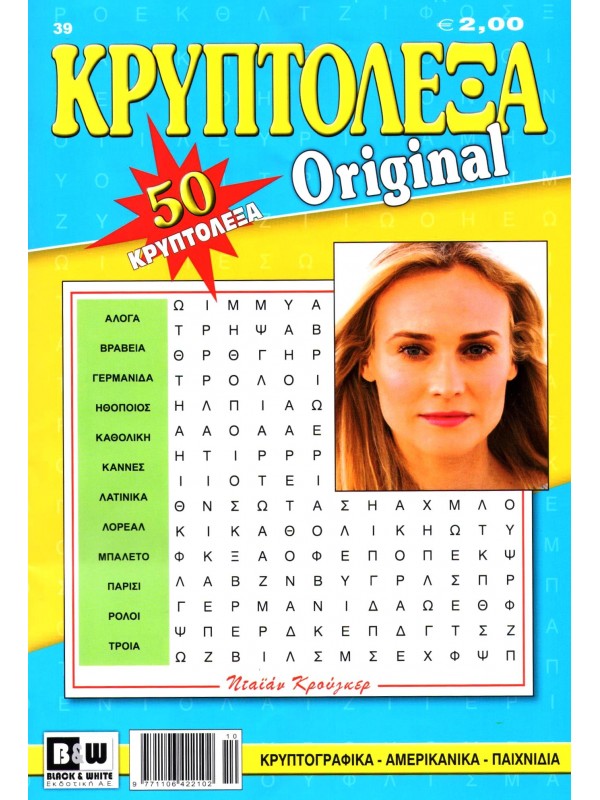 Κρυπτόλεξα Original T39