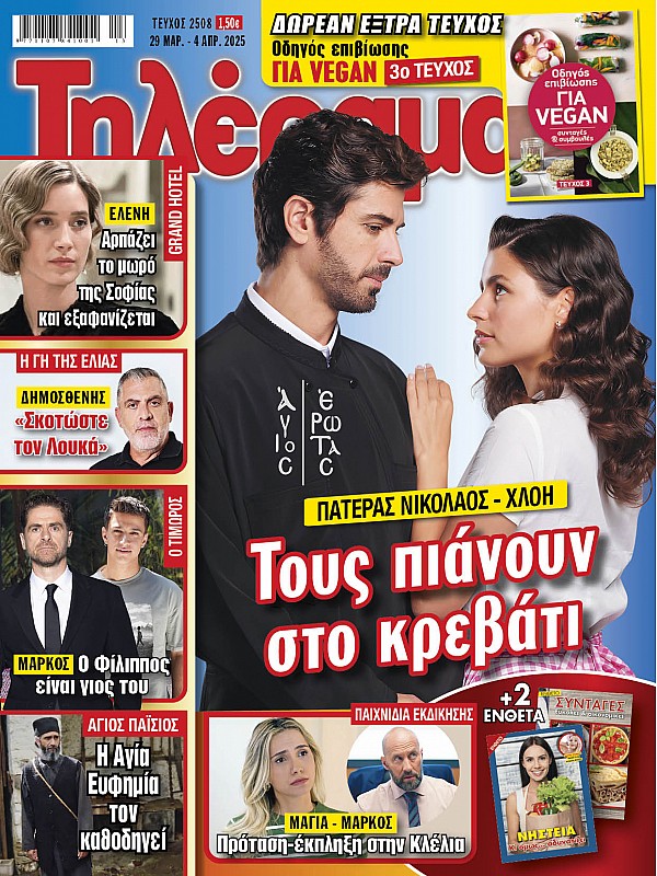 Τηλέραμα Τ2507