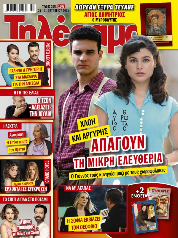 Τηλέραμα Τ2538 Τηλέραμα Τ2538