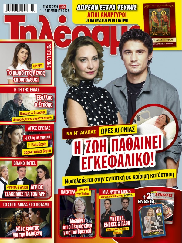 Τηλέραμα Τ2539