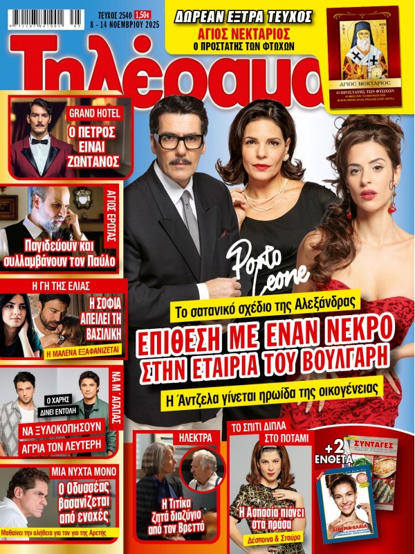 Τηλέραμα Τ2540