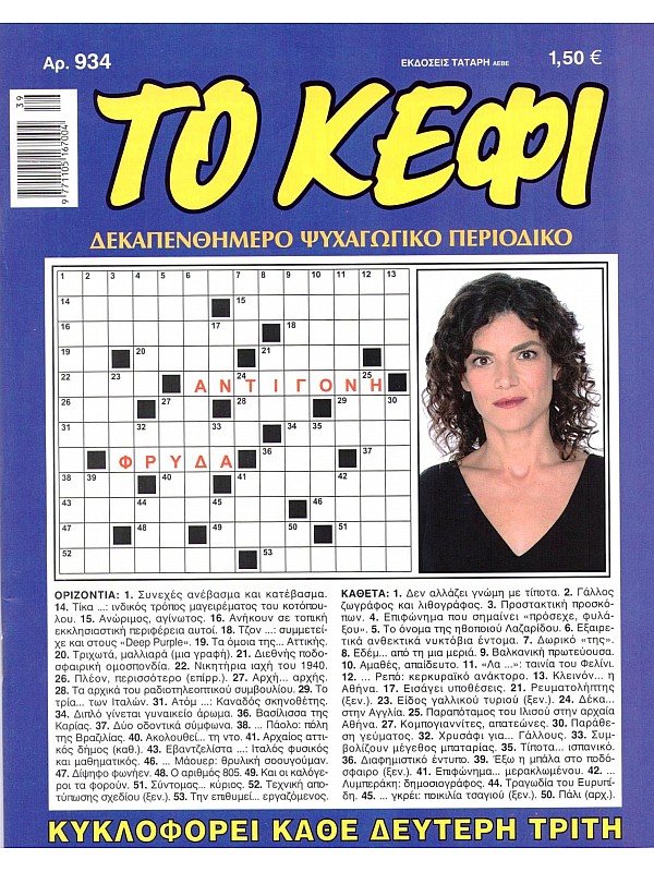 Το Κέφι Τ934