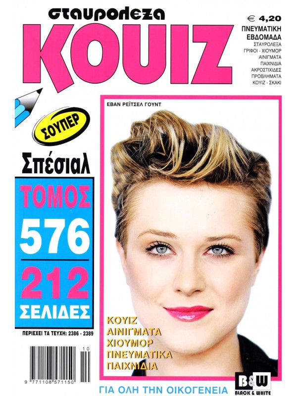 Τόμος Κουίζ Τ576