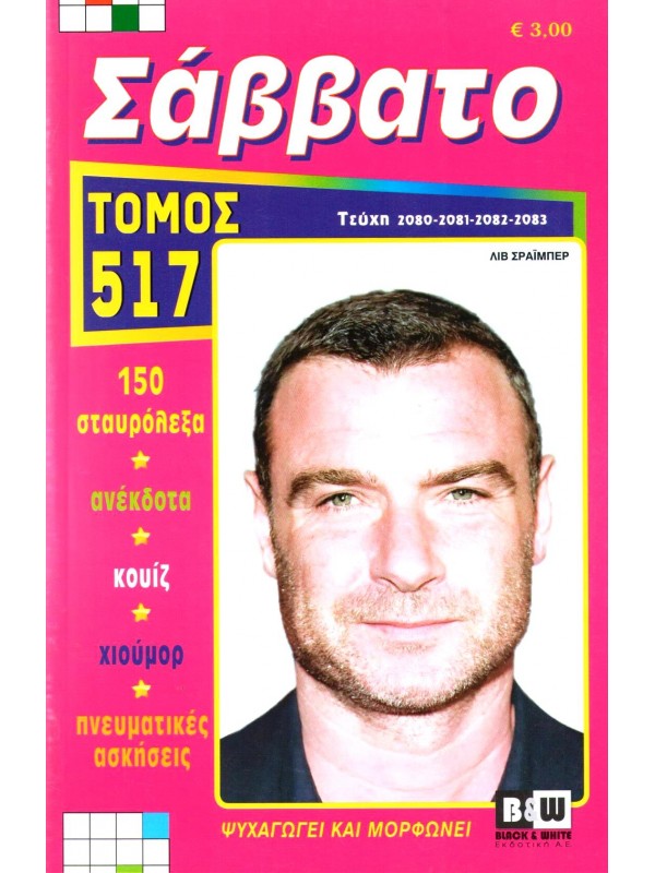 Τόμος Σάββατο Τ517