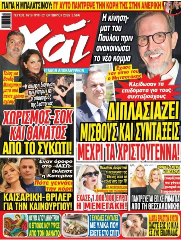 Χάι Τ1618 Χάι Τ1618