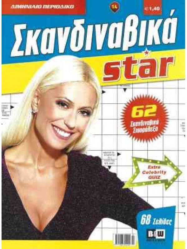 Σκανδιναβικά Star T14 Σκανδιναβικά Star T14