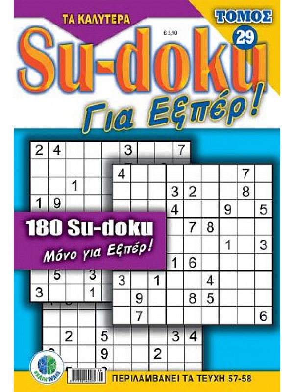 Τόμος Sudoku για Εξπέρ Τ29