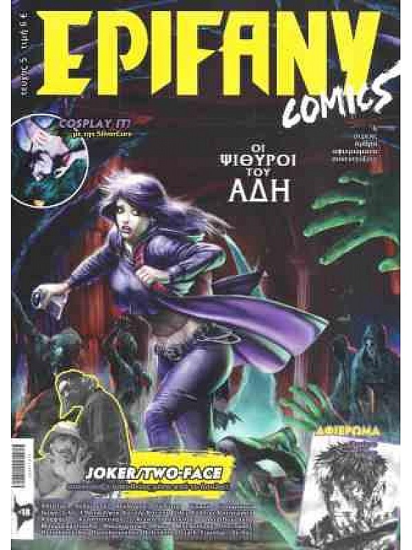 Epifany Comics T5