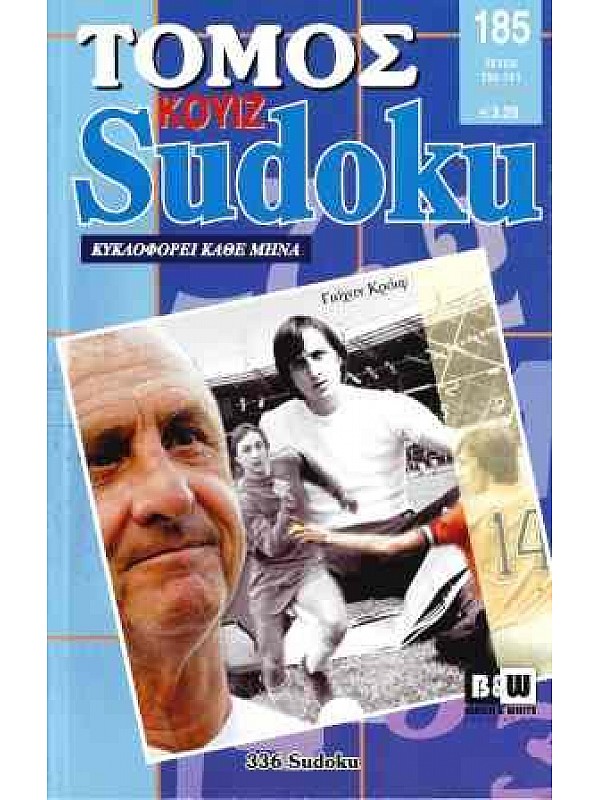 Τόμος Κουίζ Sudoku T185