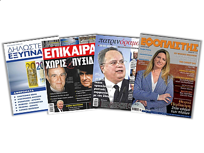 Επικαιρότητα & Πολιτικά