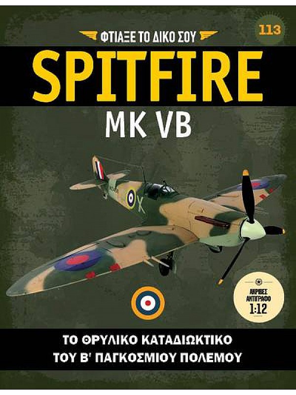 Spitfire MK VB T113