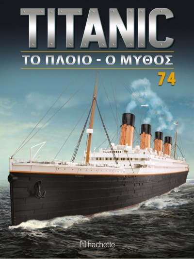 Titanic Το Πλοίο - Ο Μύθος T74
