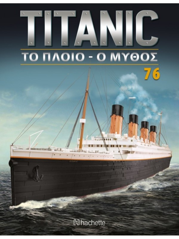 Titanic Το Πλοίο - Ο Μύθος T76