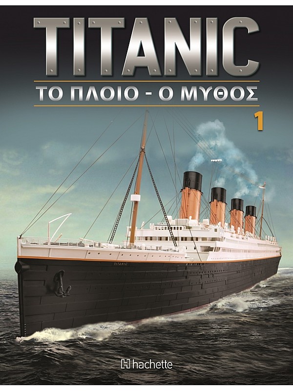 Titanic Το Πλοίο - Ο Μύθος T1