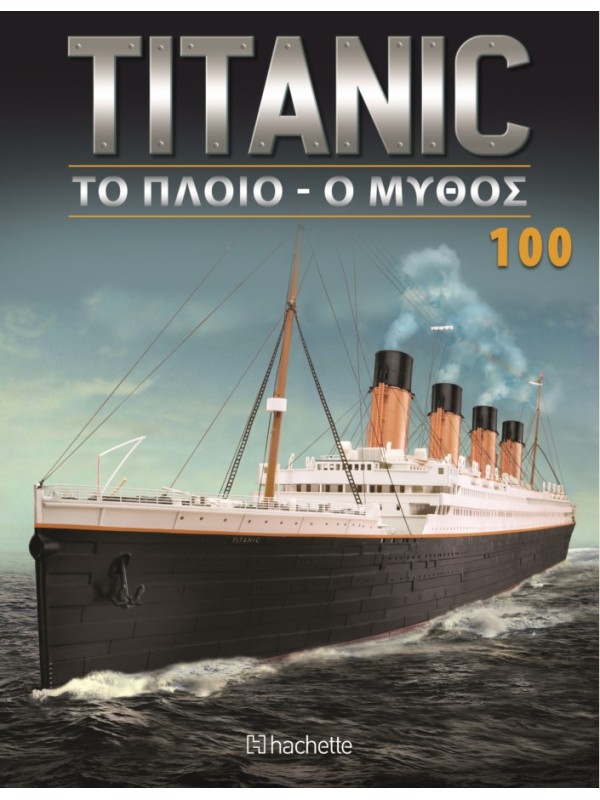 Titanic Το Πλοίο - Ο Μύθος T100