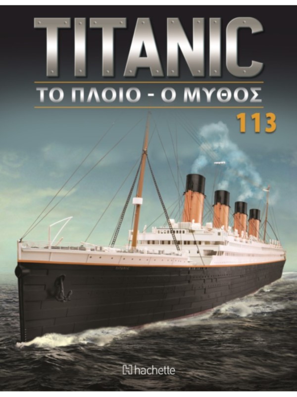 Titanic Το Πλοίο - Ο Μύθος T113