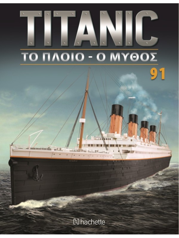 Titanic Το Πλοίο - Ο Μύθος T91