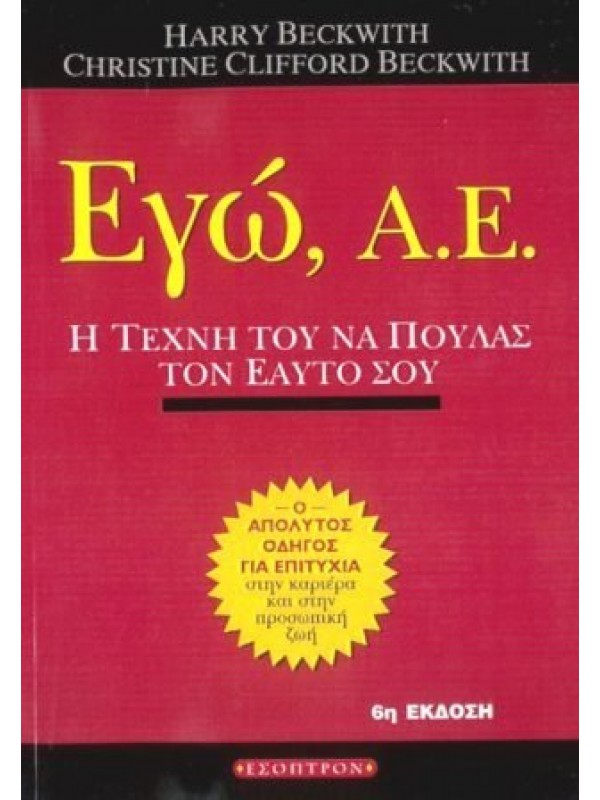 Εγώ Α.Ε. Εγώ Α.Ε.