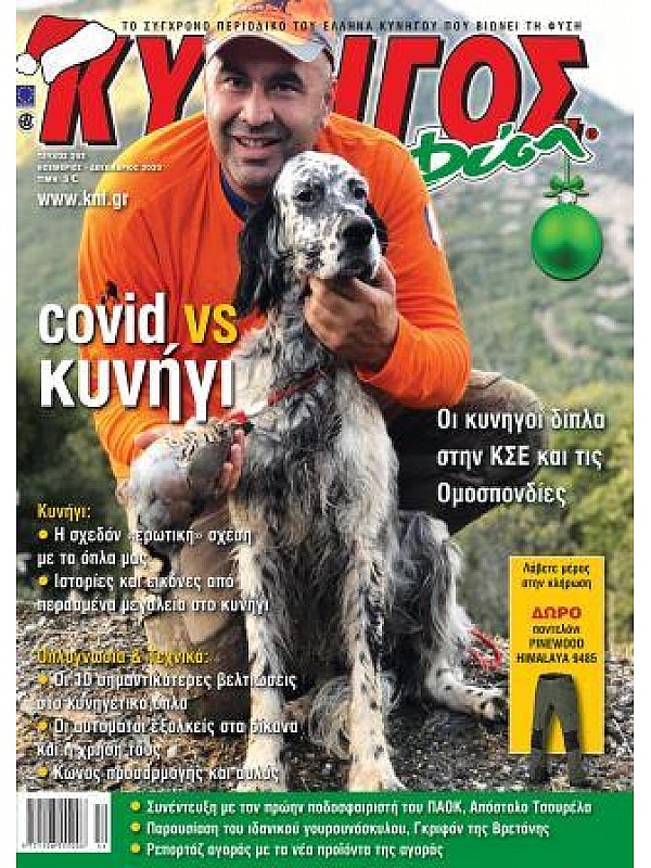 Κυνηγός & Φύση Τ293