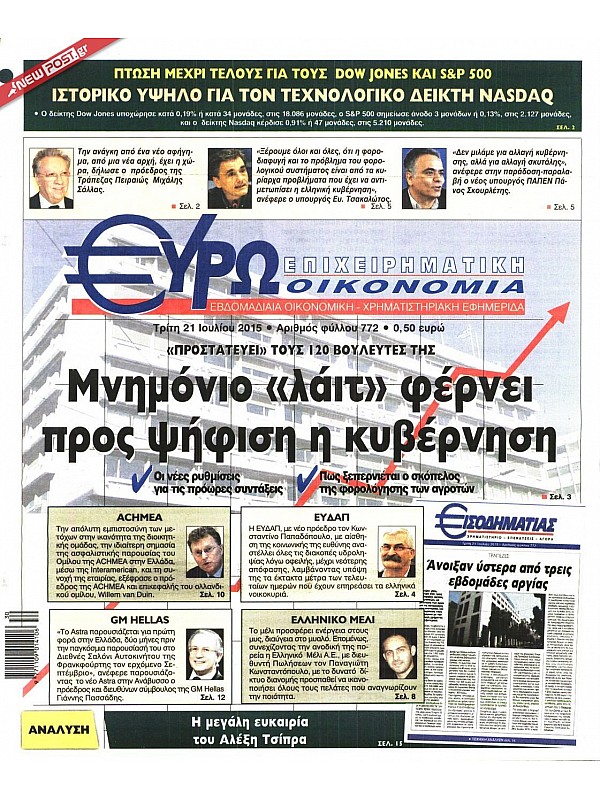 Ευρωοικονομία