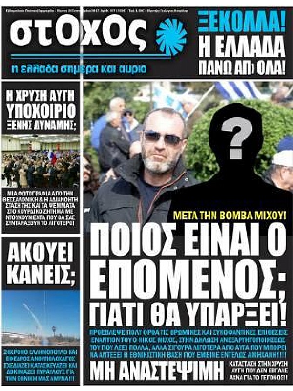 Ο Στόχος