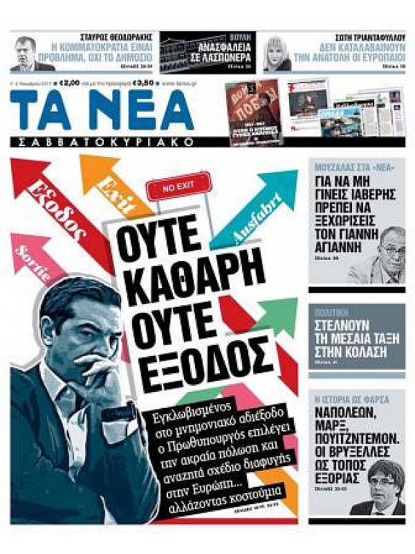 Τα Νέα Σαββατοκύριακο