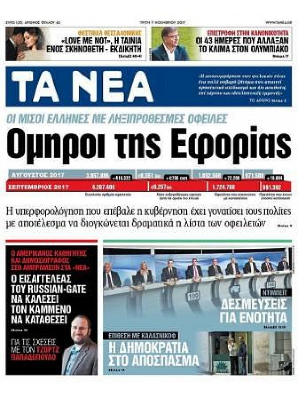 Τα Νέα