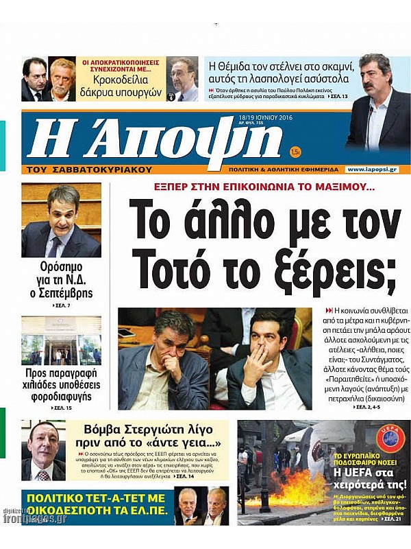 Η Άποψη