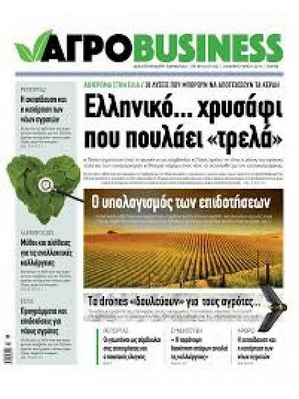 Αγροbusiness