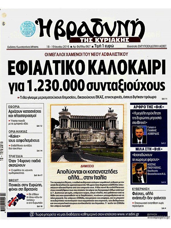 Βραδυνή Κυριακής