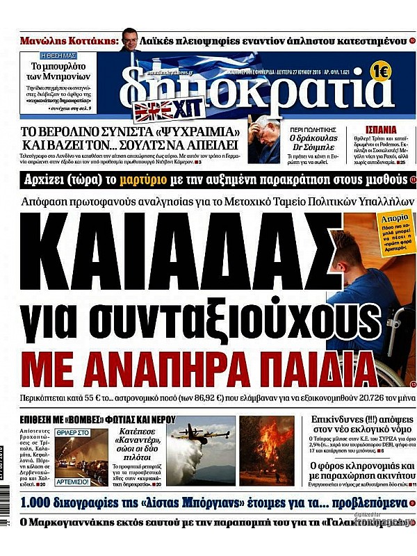 Δημοκρατία