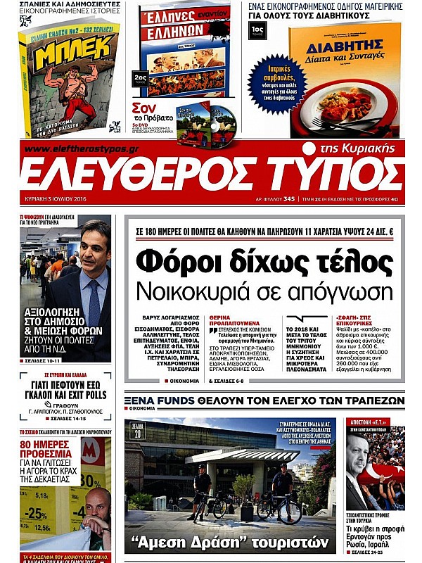 Ελεύθερος Τύπος της Κυριακής