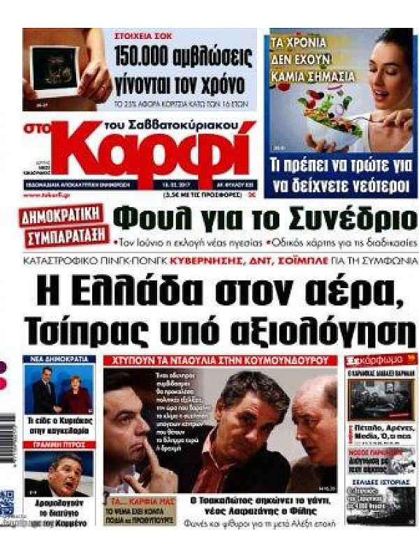 Στο Καρφί Του Σαββατοκύριακου 