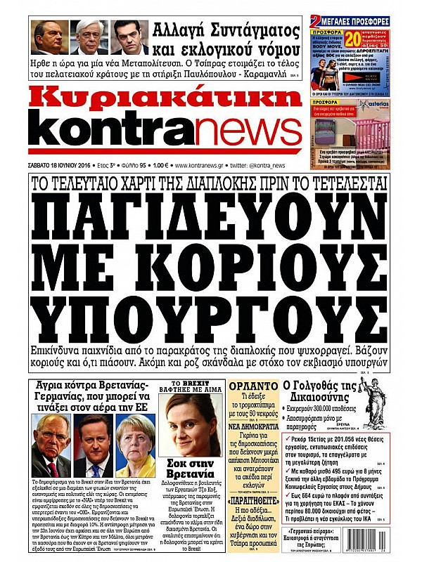 Kontra News της Κυριακής