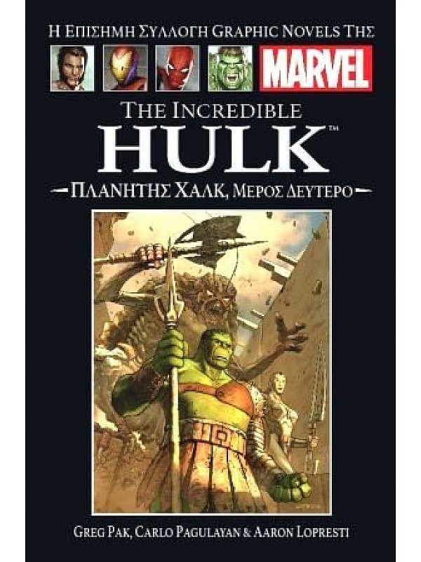 Hulk T21 Πλανήτης Χάλκ Μέρος Δεύτερο