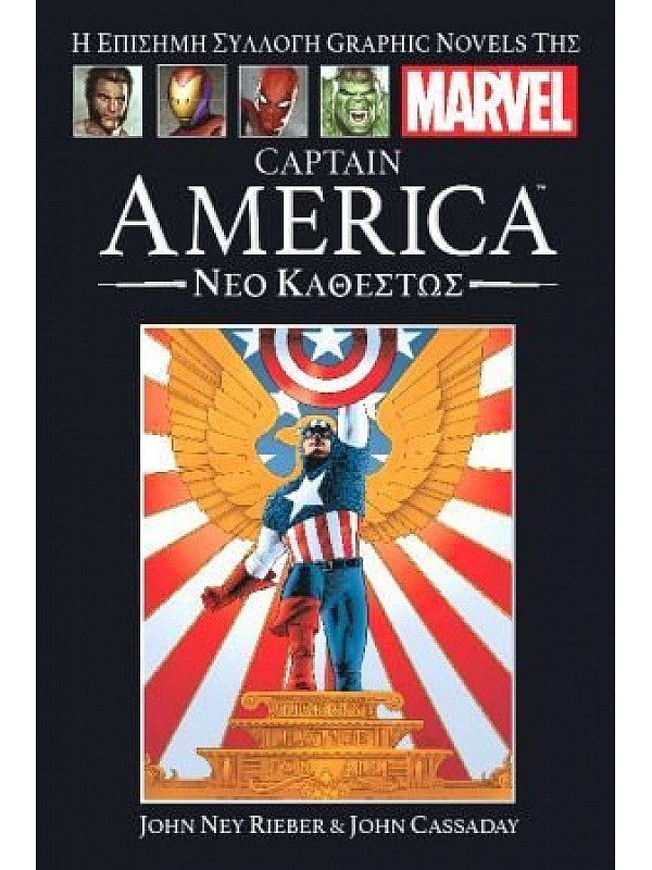 Captain America T25 Νέο Καθεστώς