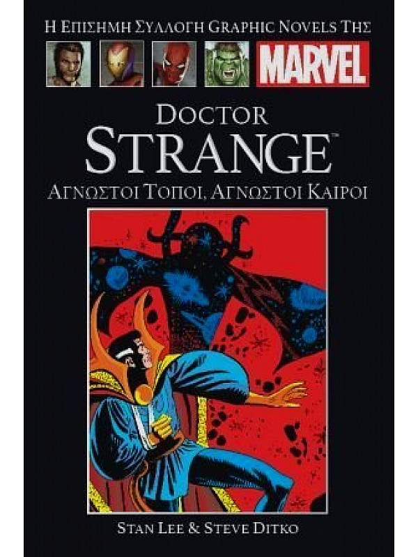 Doctor Strange T16 Άγνωστοι Τόποι Άγνωστοι Καιροί