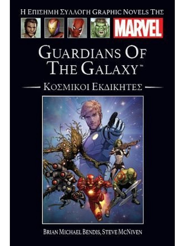 Guardians of the Galaxy T9 Κοσμικοί Εκδικητές