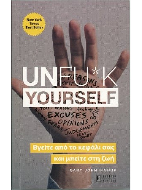 Unfu*k Yourself