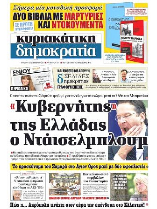 Κυριακάτικη Δημοκρατία