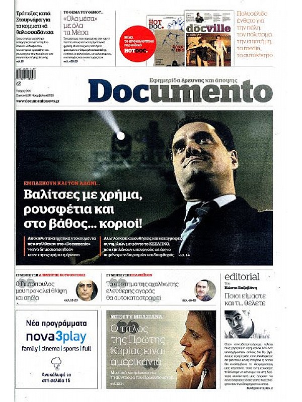 Documento της Κυριακής