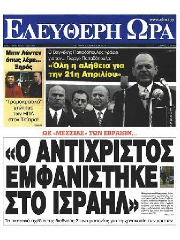 Ελεύθερη Ώρα