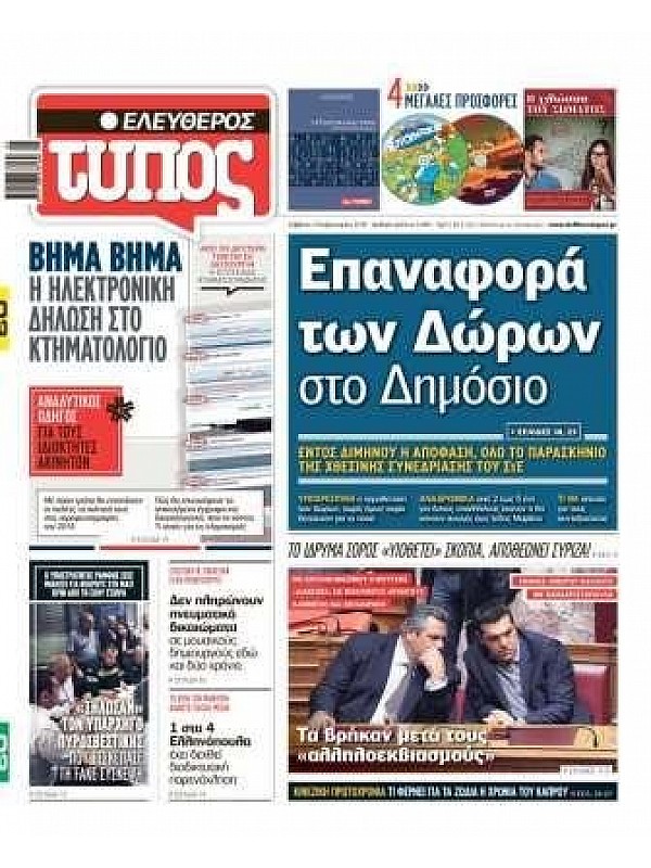 Ελεύθερος Τύπος