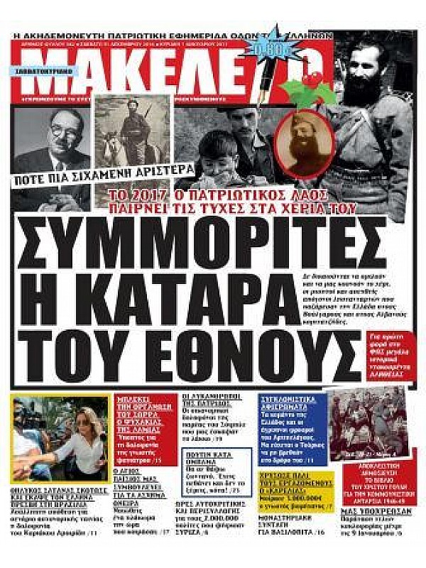 Μακελειό Σαββατοκύριακου