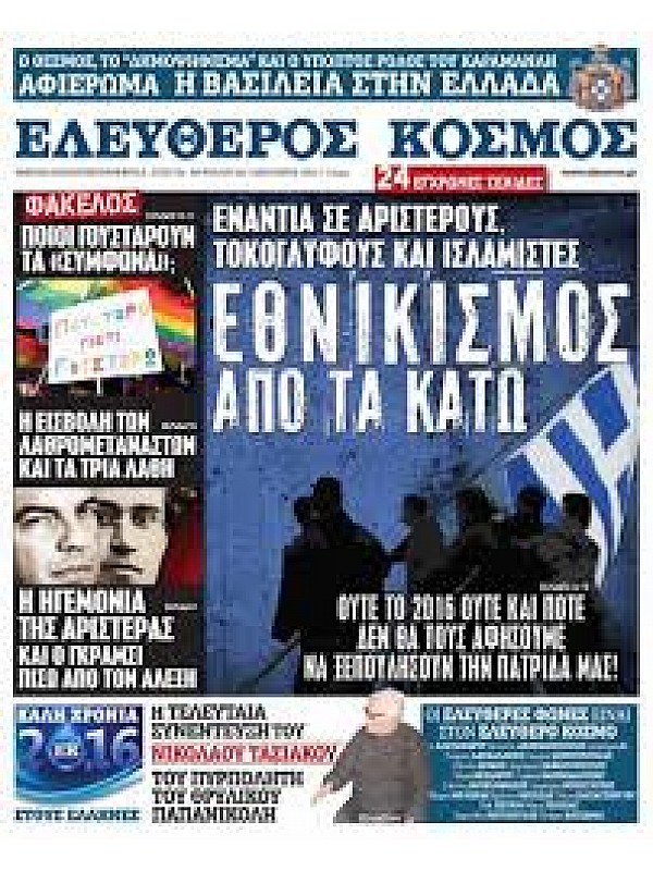 Ελεύθερος Κόσμος