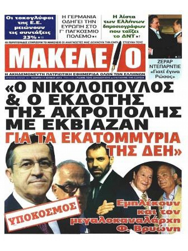 Μακελειό